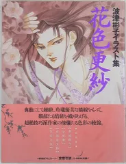 2025年最新】波津彬子の人気アイテム - メルカリ