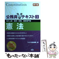 【中古】 社会科学 地方上級・国家２種・国税専門官 ２００６年度版/ＴＡＣ/ＴＡＣ株式会社 社会科学 地方上級・国家2種・国税専門官 2006年度版