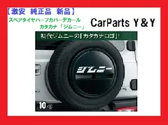 美品！ 64 ジムニー 純正 スペアタイヤ カバー付き