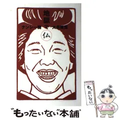 ★ナンシー関ポストカード64枚「ナンシー関の約百面相」 ナンシー関ポストカード64枚「ナンシー関の約百面相」