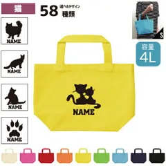 猫 名入れトートバッグ 8色展開 名入れトートバッグSサイズ 卒団記念品 名入れ 卒部 卒団 卒業 記念品 コットンバッグ メンズ レディース キッズ 幼稚園 小学生 中学生 高校生 大学生 社会人 お揃い ギフトプレゼント 手提げトート【SS】