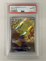 2025年最新】オムナイトAR psa10の人気アイテム - メルカリ