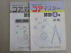 楽天市場】SAPIX 小6 社会 サピックス メソッド コアマスター 第