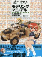 白亜紀子 ガレージキット ワンフェス タミヤ 藤田幸久 1/10白亜紀子 ふじたゆきひさ 藤田幸久 モ子ちゃん 田宮模型 タミヤ