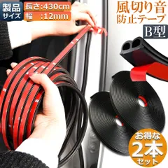 車用 静音ライナー 2個セット 風切り音 防止 騒音防止テープ テープ 4.3m ドア リア 簡単 カー用品 外装 パーツ おしゃれ 気密性 車中泊