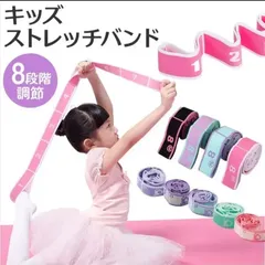 ピンク☆ストレッチバンド 新体操 バレエ　ピラティス キッズ ストレッチバンド キッズ 子供用 フィットネスバド ヨガ ダンス 体操 筋トレ ゴムバンド 柔軟 開脚 レッスン エクササイズ バレエ用のサムネイル