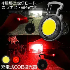 投光器 LED 充電式 COB投光器 6W 作業灯 小型LED作業灯 緊急照明 屋外照明 ワークライト usb 充電式 LED投光器 自動車整備 アウトドア キャンプ 旅行 夜釣り ランニング 防災 地震 バッテリー付き 180°角度調整可能