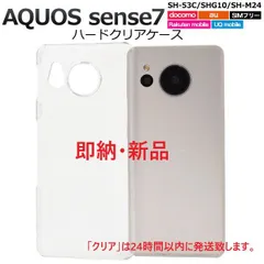 新品■AQUOS sense7 SH-53C/SHG10/SH-M24専用シンプルなハードカバースマホケース・sh53c SH53C sh-53c shg10 shm24 moacのサムネイル