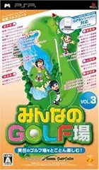 【中古】(未使用・未開封品)みんなのGOLF場 Vol.3(ソフト単体版) - PSP