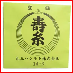 2024年最新】三味線 弦 糸の人気アイテム - メルカリ