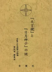 日天意神示 第1集・第2集セット 日天意神示 第1集 | 光風舎 |本 | 通販 | Amazon