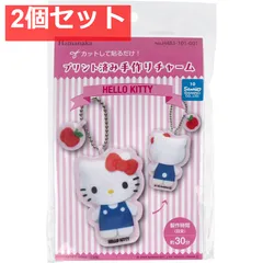 プリント済み手作りチャーム ハローキティ 1セット 2個セット まとめ売り