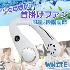 ネッククーラー　首掛け　扇風機　大風量　軽量　静音　ミニ扇風機　ホワイトのサムネイル