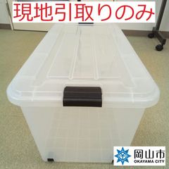 【現地引取りのみ、リユース品】　収納ボックス⑤　傷汚れあり