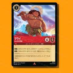 ロルカナ 日本語版 マウイ 1枚 - メルカリ