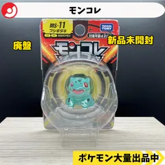 ポケモン ポケットモンスターコレクション フシギソウ フシギダネ 未開封 Yahoo!オークション -「モンコレ フシギソウ」の落札相場・落札価格
