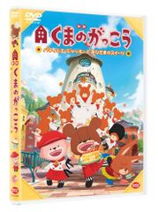 영화 곰의 굉장히 파티시에·재키와 히사마의 스위트 [DVD]
