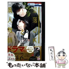 2025年最新】墜落jkと廃人教師 特装版の人気アイテム - メルカリ