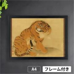 2025年最新】猛虎図の人気アイテム - メルカリ