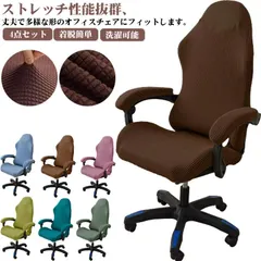 分体式 汚れ防止 椅子カバー アームレスト付き 座面 ゲーミングチェアカバー 4点セット ゲームチェアカバー 分体式 回転式椅子カバー ストレッチ 着せ替えカバー チェアカバー 伸縮素材 着脱簡単 洗#lj8231