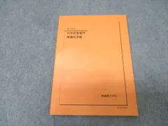 激安/新作 2025年最新】鉄緑会 化学 メルカリ - 登竜門の人気アイテム 語学・辞書・学習参考書