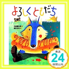 ともだちや シリーズ 9冊セット 内田 麟太郎 児童書】おれたち、ともだち！シリーズセット | 全巻セット