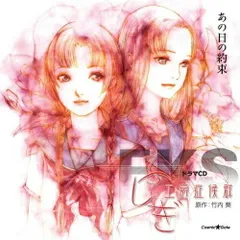 CD / ドラマCD / ドラマCD ふしぎ工房症候群 あの日の約束