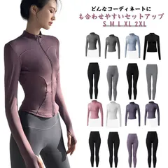 ヨガウェア 長袖 トップス レディース セットアップ ヨガパンツ ロング丈 上下セット スポーツ レギンス ジャケット ストレッチ 着圧 伸縮性 ピラティス 吸水速乾 無地 フィットネス 体育祭 トレ#dongdong8806
