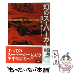 70年代 ビンテージ 二見書房 ザ・スーパーカー 幻の名車 スーパーカー 旧車 2026年最新】二見書房 ザ スーパーカーの人気アイテム - メルカリ