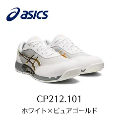 2025年最新】cp212 アシックスの人気アイテム - メルカリ