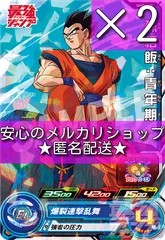 ★安心の匿名配送★ドラゴンボール ヒーローズ 孫悟飯：青年期 ×2 最強ジャンプ 2024年 6月号 付録