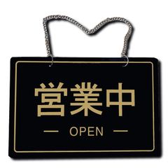 준비중 오픈 클로즈 간판 영업중 open close 지폐 플레이트 아크릴제 Seagron 양면 두께 3㎜ 일본어 영어(30×20CM-블랙-A)