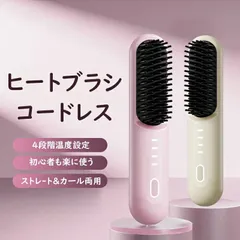 ヒートブラシ コードレス ブラシアイロン ストレート カール マイナスイオン クイックスタイリング USB充電式 2way 連続使用 最軽量 コンパクト 温度4段階調節 静電気防止 火傷防止 MAX200℃ 急速加熱 海外対応 旅行