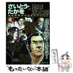 【中古】 さいとう・たかを／池波正太郎時代劇画ワイドセレクション 竜之章/リイド社/さいとう・たかを Amazon.co.jp: さいとう・たかを×池波正太郎時代劇画スペシャル