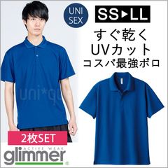 【新品】★2枚セット★ 半袖 ポロシャツ ドライ 00302 濃青 ロイヤルブルー グリマー glimmer 4.4オンス ドライ  スポーツ カラバリ ワーク 無地 UVカット 吸汗速乾 無地 シンプル 送料無料 ユニフォーム