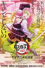 鬼滅の刃 柱稽古編 Wチャンス ポスター 甘露寺蜜璃 鬼滅の刃 - 鬼滅の刃 刀鍛冶の里編 鬼殺隊士活動記録 恋柱 甘露