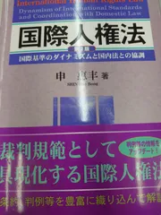 2024年最新】国際人権法の考え方の人気アイテム - メルカリ