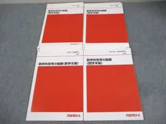 代々木ゼミナール 代ゼミ 数学的思考の鍛錬 数学I・A・II・B/III