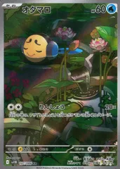 【センタリング○美品】オタマロ ガマガル ガマゲロゲ ARセット 進化ライン】ポケモンカード ガマゲロゲ・ガマガル・オタマロ AR