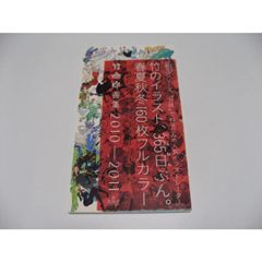 竹画廊画集 2010-2011