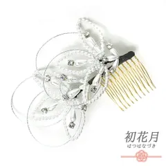髪飾り コーム型 水引 ラインストーン パール シルバー 白 キラキラ リーフ 葉 丸 円 サークル 小さい かんざし かわいい 日本 No.9-3374