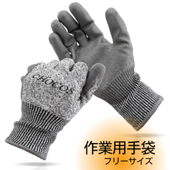 作業用手袋　耐切創手袋 DIY フリーサイズ【最高水準の防刃性能】グレー　ハイプロライナーゴム使用