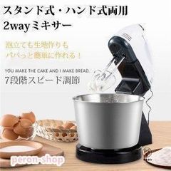 ミキサー 電動ミキサー ハンドミキサー スタンドミキサー 混ぜる 泡立て お菓子 ケーキ作り 業務用 家庭用 パン ヌードル 和菓子