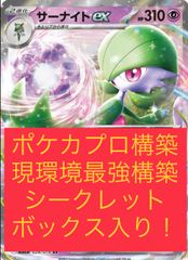 WCS2023横浜準優勝構築 サーナイトexデッキ WSB03 キャンペーン対象