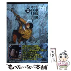 2026年最新】谷口ジロー 神々の山嶺の人気アイテム - メルカリ