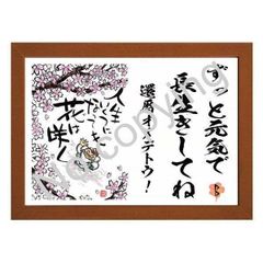 ★長寿のお祝い！還暦・古希・喜寿・傘寿・卒寿・白寿・百寿【名入可】（Ａ３額付）
