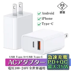 AC急速充電器 35W２ポート QC3.0 PD対応 iPhone 16 15 USB Type-c PSE認証 高出力?コンセント ACアダプター 全世界対応 iPhone Android