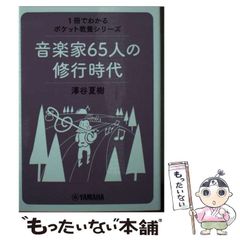 中古】 主イエスの譬え話 (武・「福音と預言」双書) / 武 祐一郎 / 武 ...