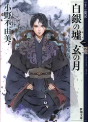 極美品⭐︎12国記シリーズ小野不由美⭐︎発売中全巻 Amazon.co.jp: 十二国記 ライトノベル 1-15巻セット [文庫] 小野