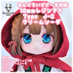 【新色】レジンアイ(10㎜相当)TypeJ-2 クリームソーダ